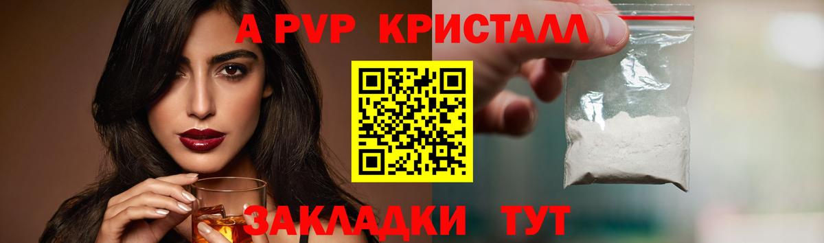 A-PVP крисы CK Лянтор