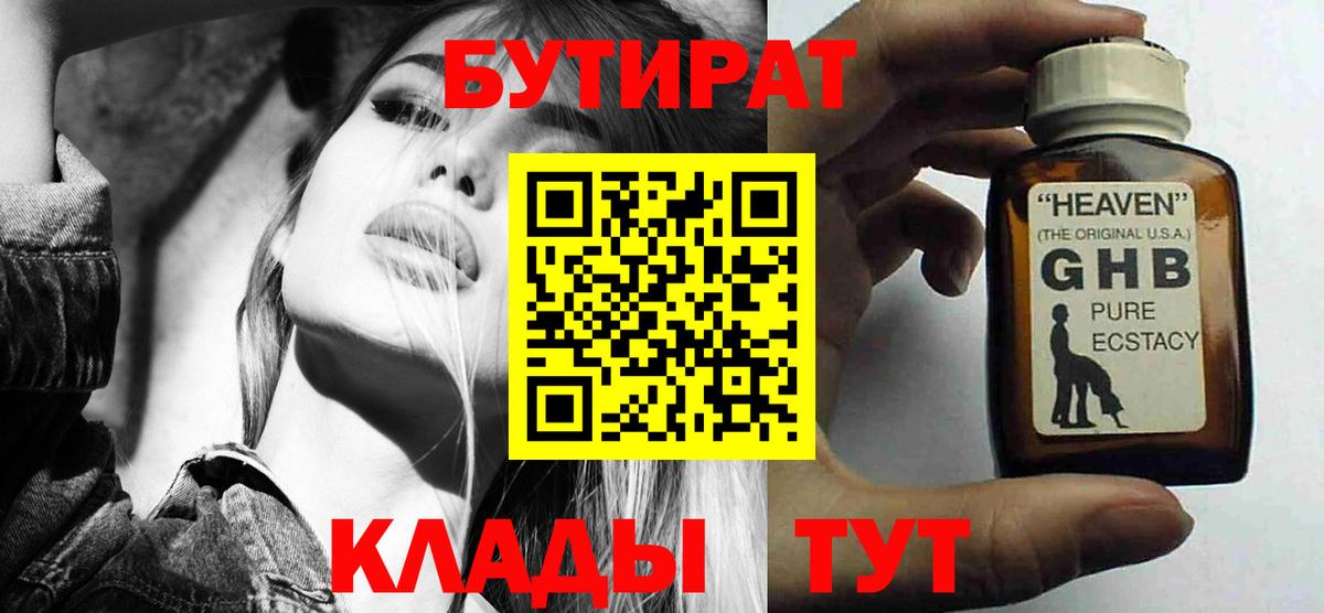 БУТИРАТ жидкий экстази Лянтор