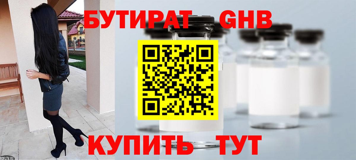 Бутират Butirat  Вход с VPN  Лянтор 
