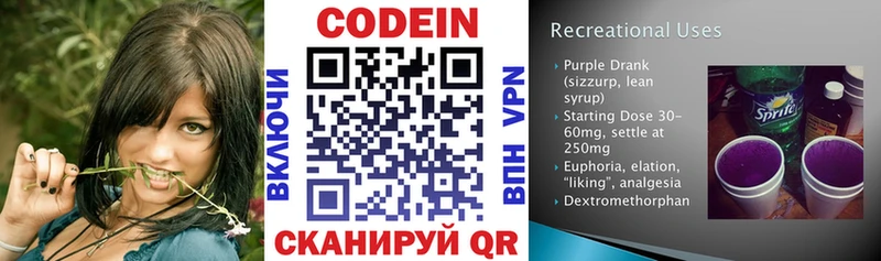 Кодеиновый сироп Lean Purple Drank Лянтор