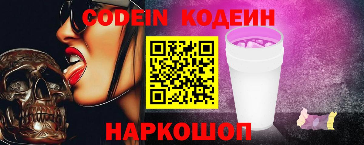 Кодеиновый сироп Lean Purple Drank  Вход с VPN  Лянтор  Кодеин напиток Lean (лин) 